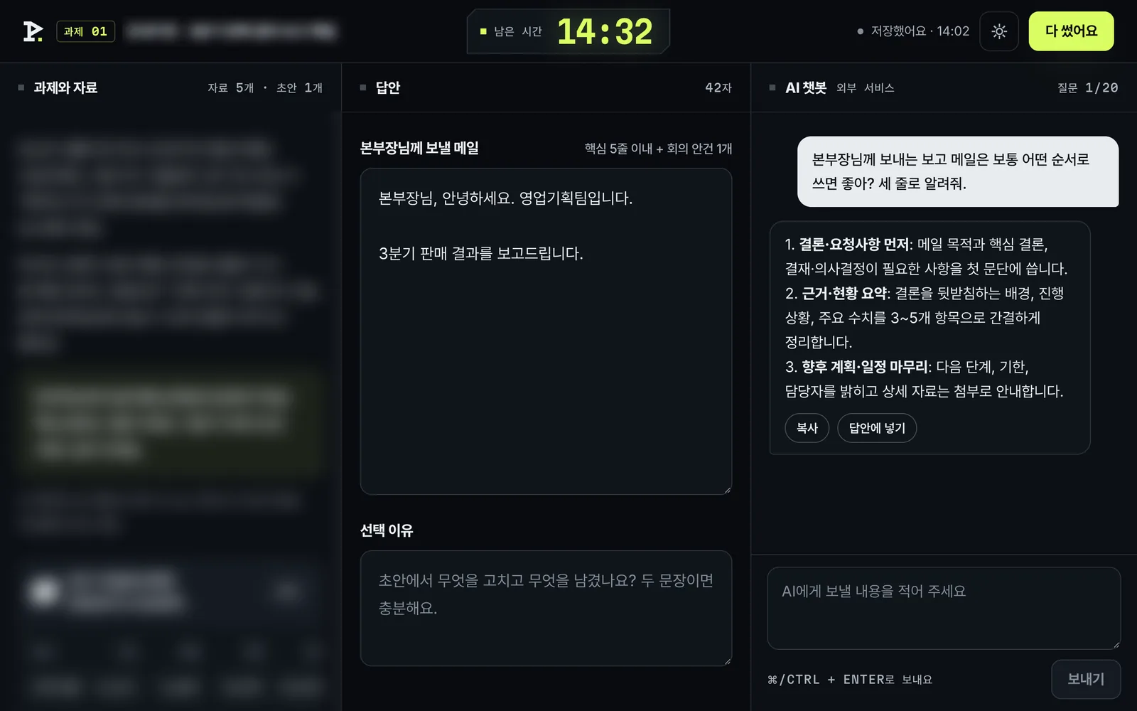 시범 테스트 화면. 위에 15분 타이머가 있고, 과제와 자료, 답안, AI 챗봇 세 칸으로 나뉘어 있어요. 과제와 자료 칸은 일부러 흐리게 가렸어요.