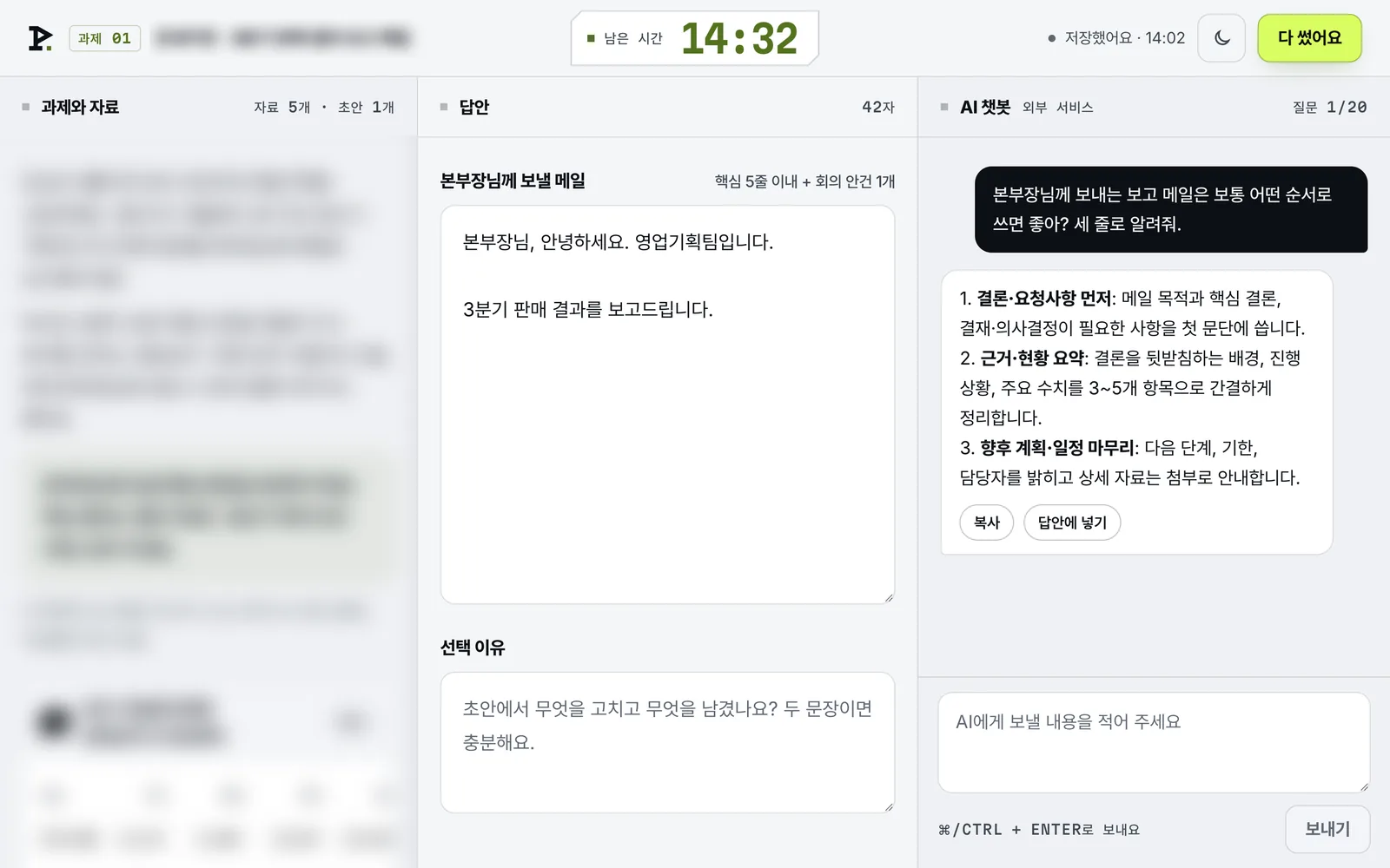 시범 테스트 화면. 위에 15분 타이머가 있고, 과제와 자료, 답안, AI 챗봇 세 칸으로 나뉘어 있어요. 과제와 자료 칸은 일부러 흐리게 가렸어요.